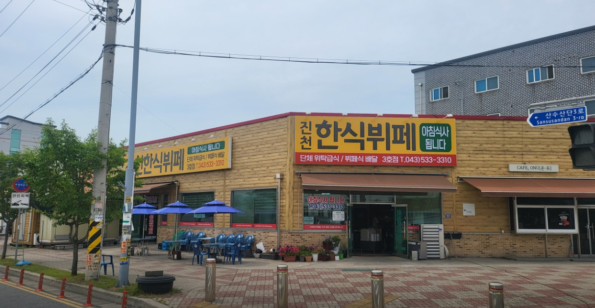진천한식뷔페 가맹점 이미지