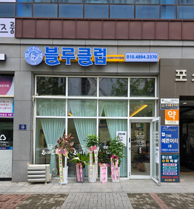 블루클럽충북진천혁신도시 가맹점 이미지