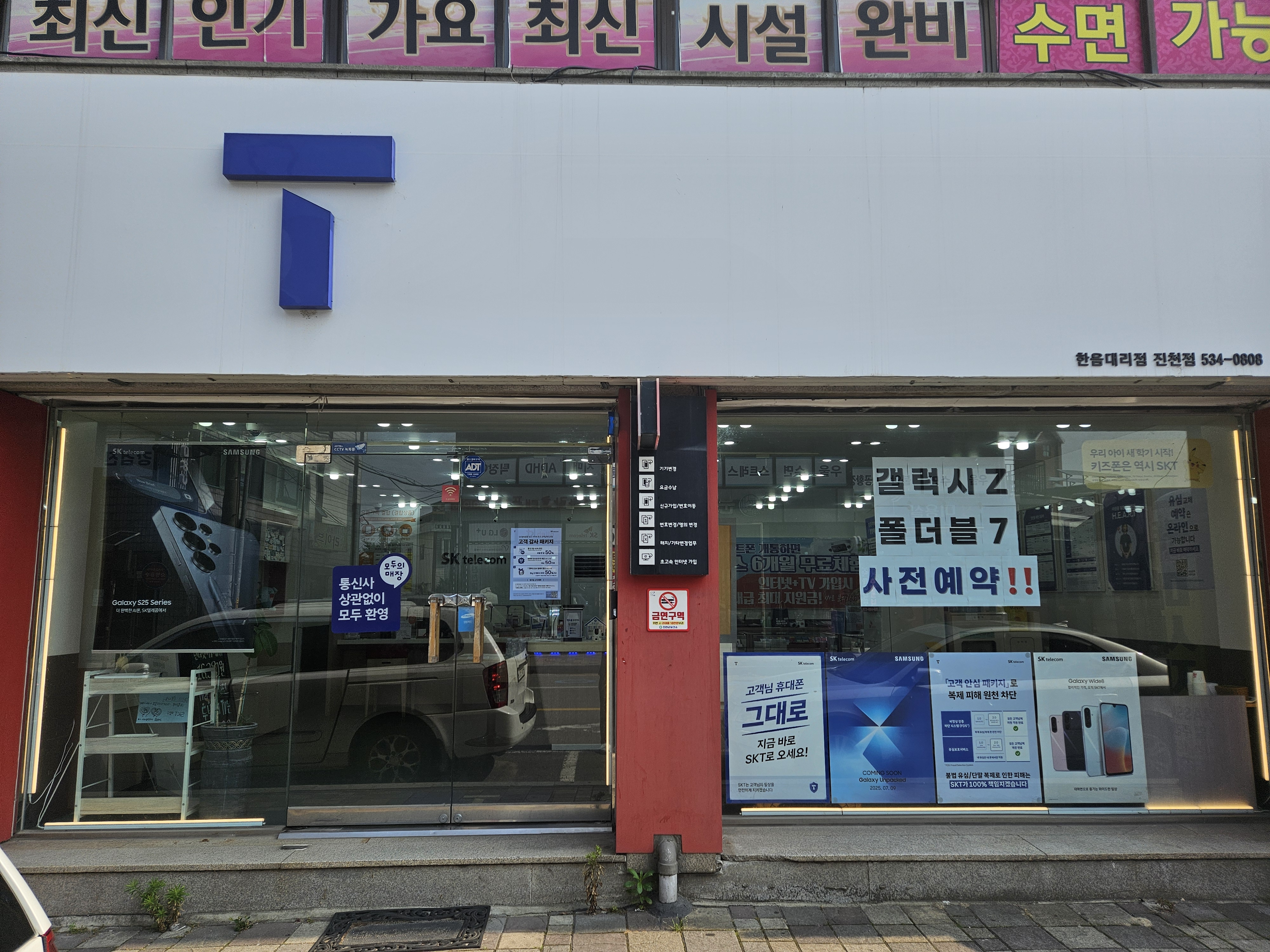 에스케이(SK)텔레콤 한음대리점 진천점 가맹점 이미지