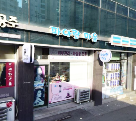 파란마음 가맹점 이미지