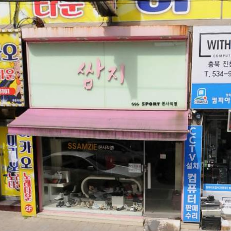 쌈지 가맹점 이미지