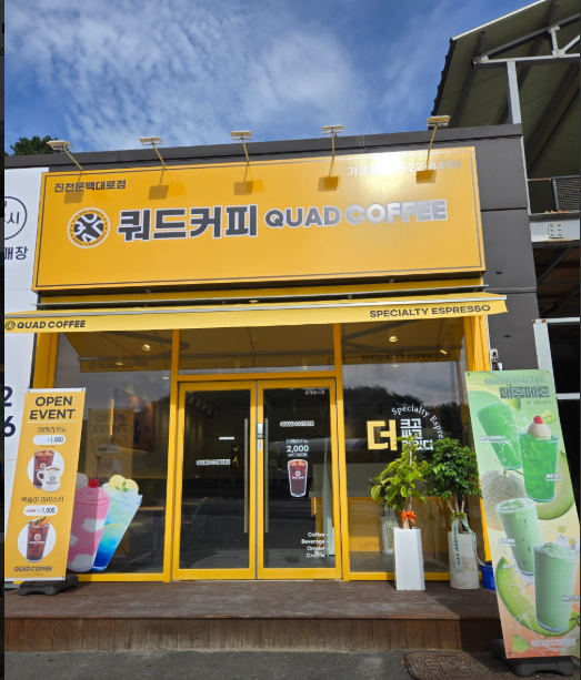 쿼드커피진천문백대로점 가맹점 이미지