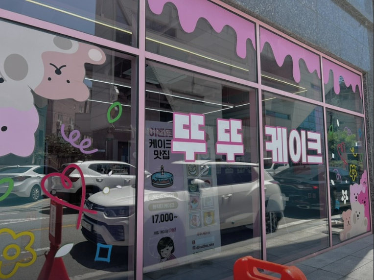 뚜뚜케이크 가맹점 이미지