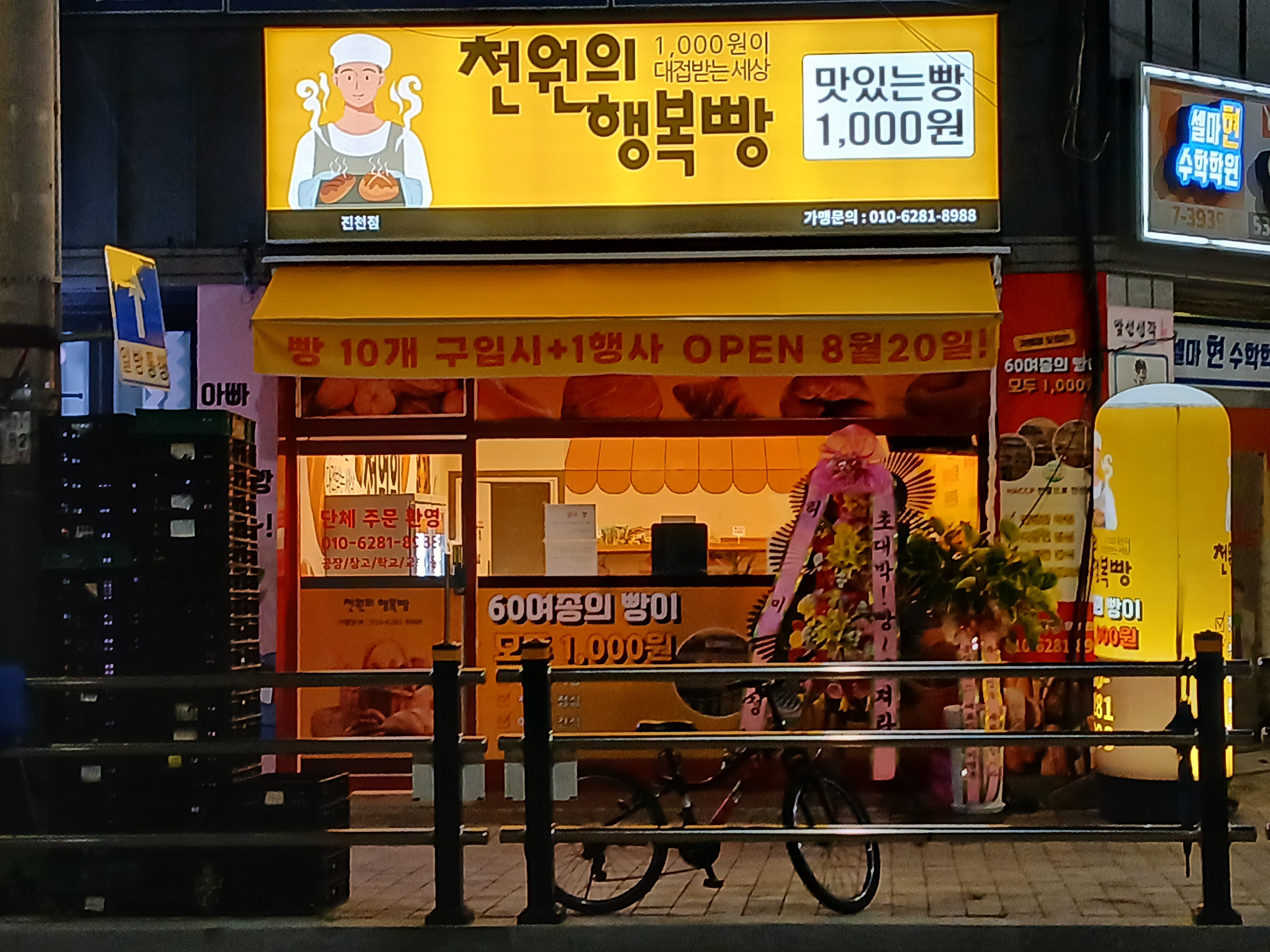 천원의 행복빵 진천점 가맹점 이미지