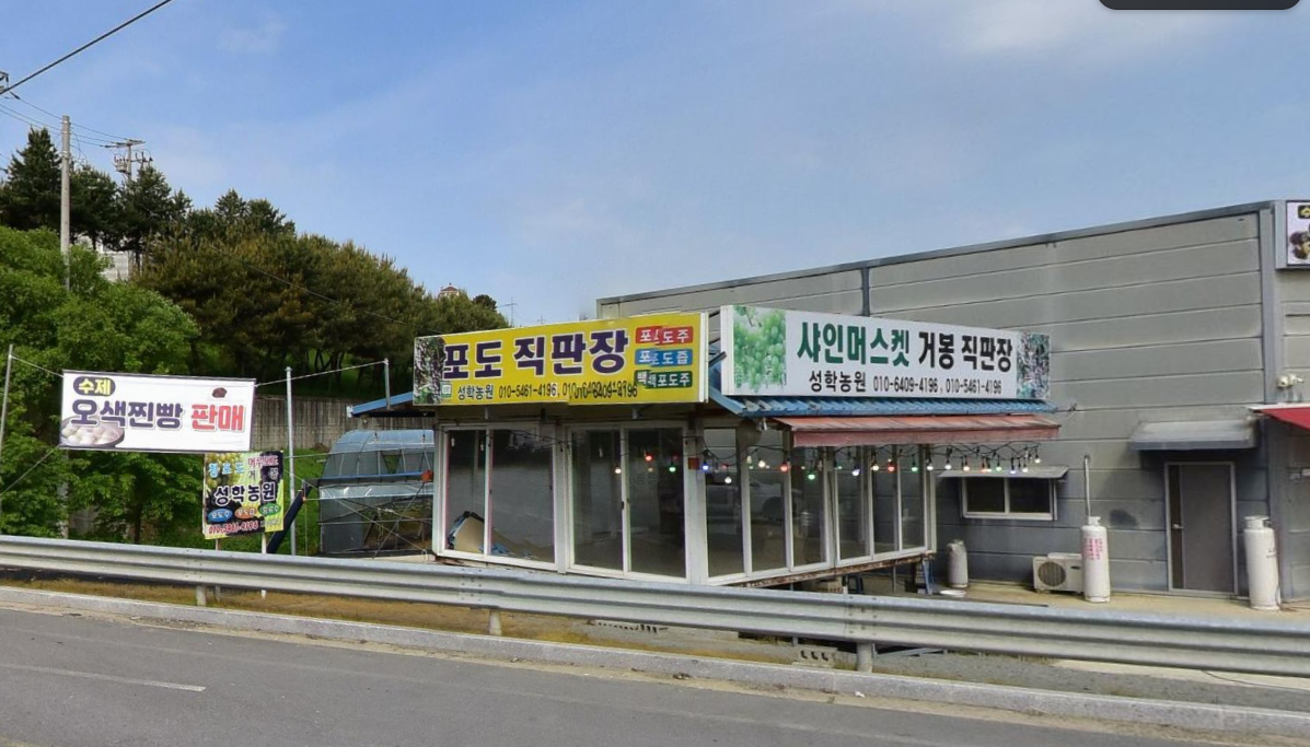 성학농원 가맹점 이미지