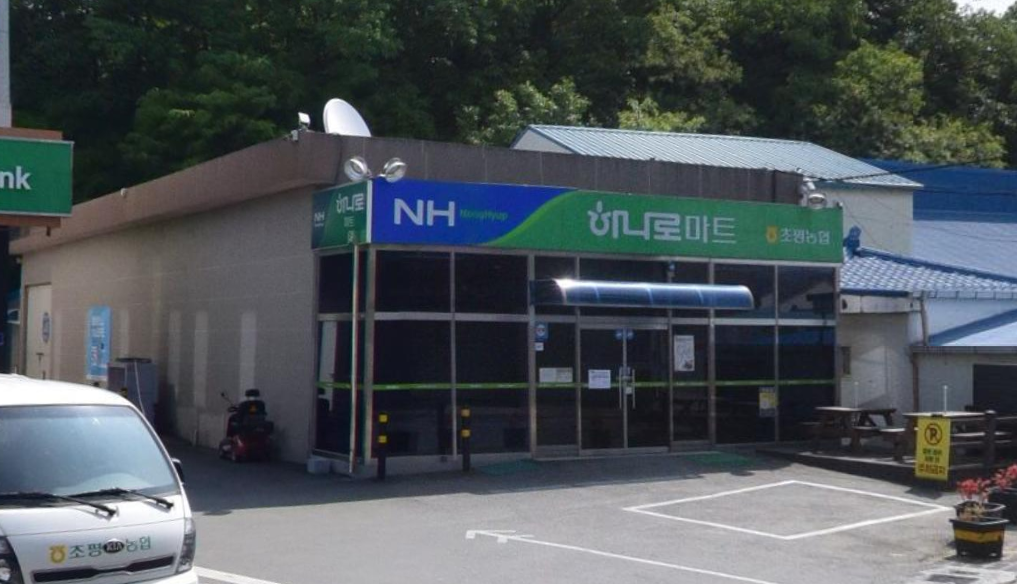 초평농협 하나로마트 가맹점 이미지