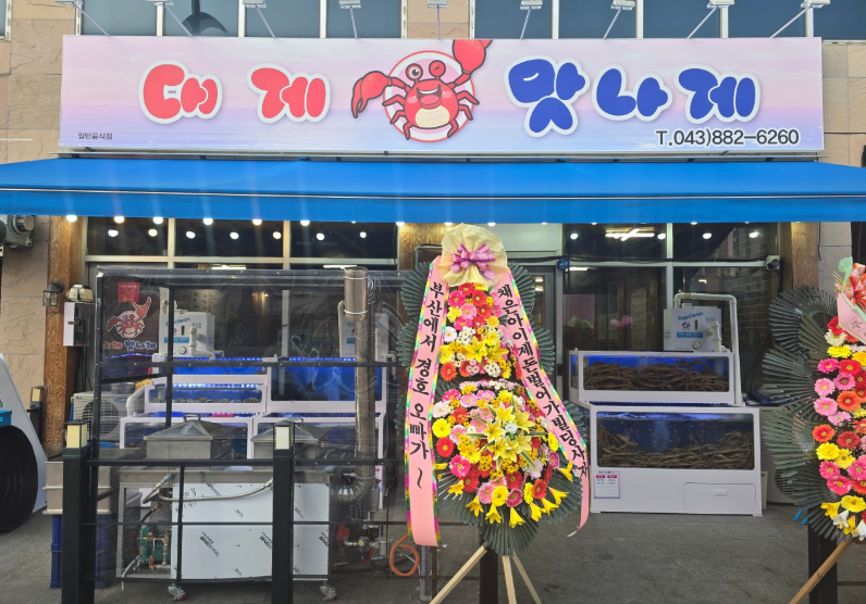 대게맛나게 가맹점 이미지