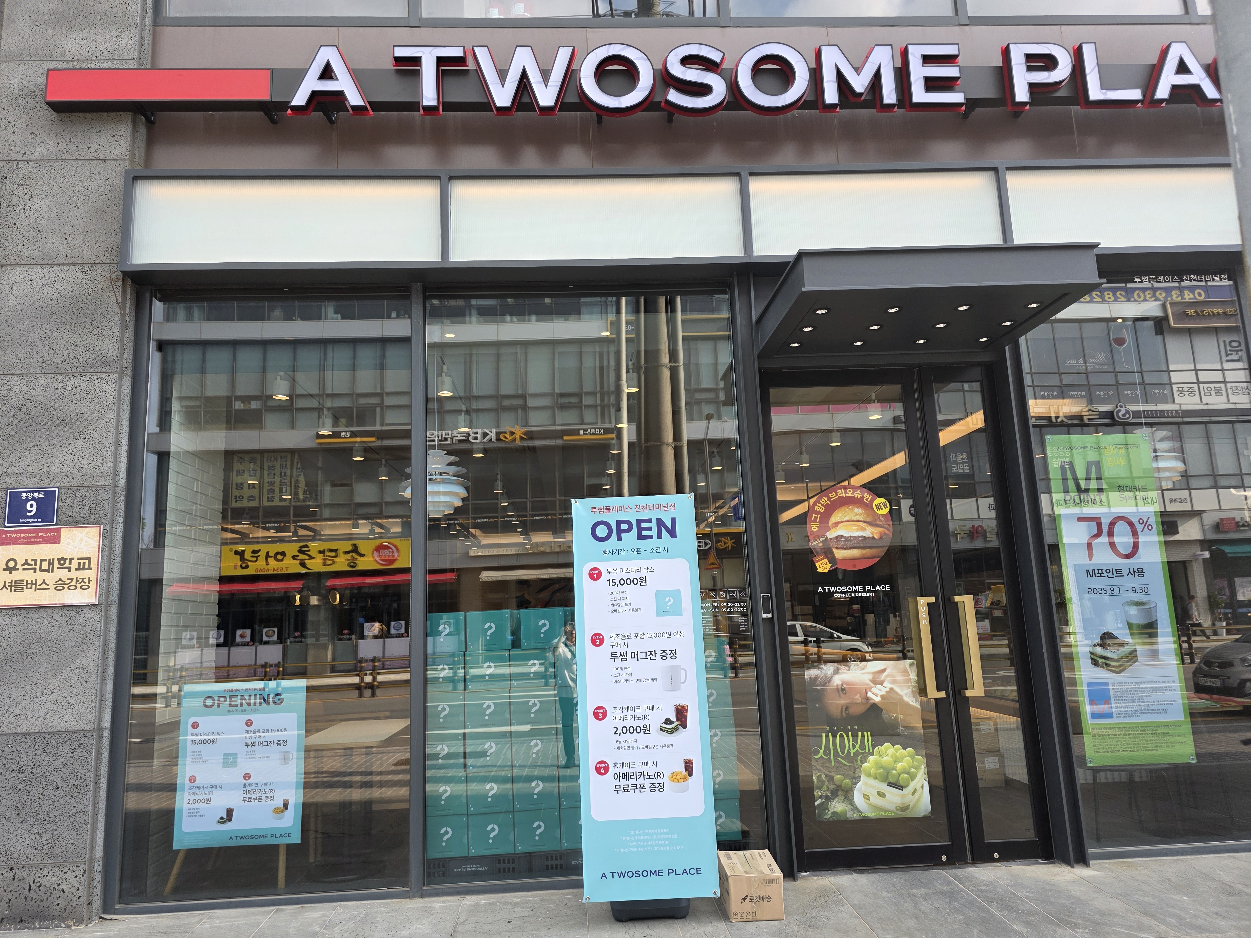 투썸플레이스  진천터미널점 가맹점 이미지