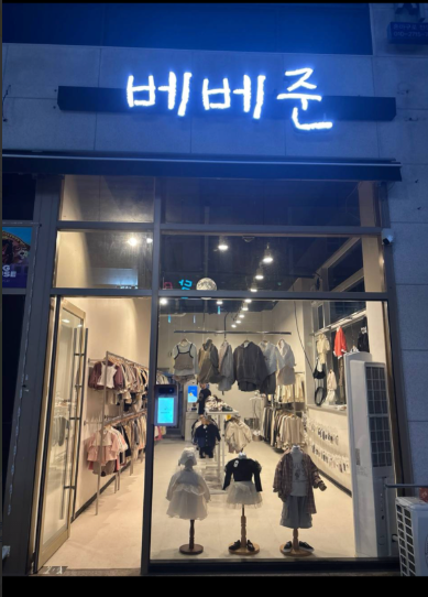 베베준 가맹점 이미지