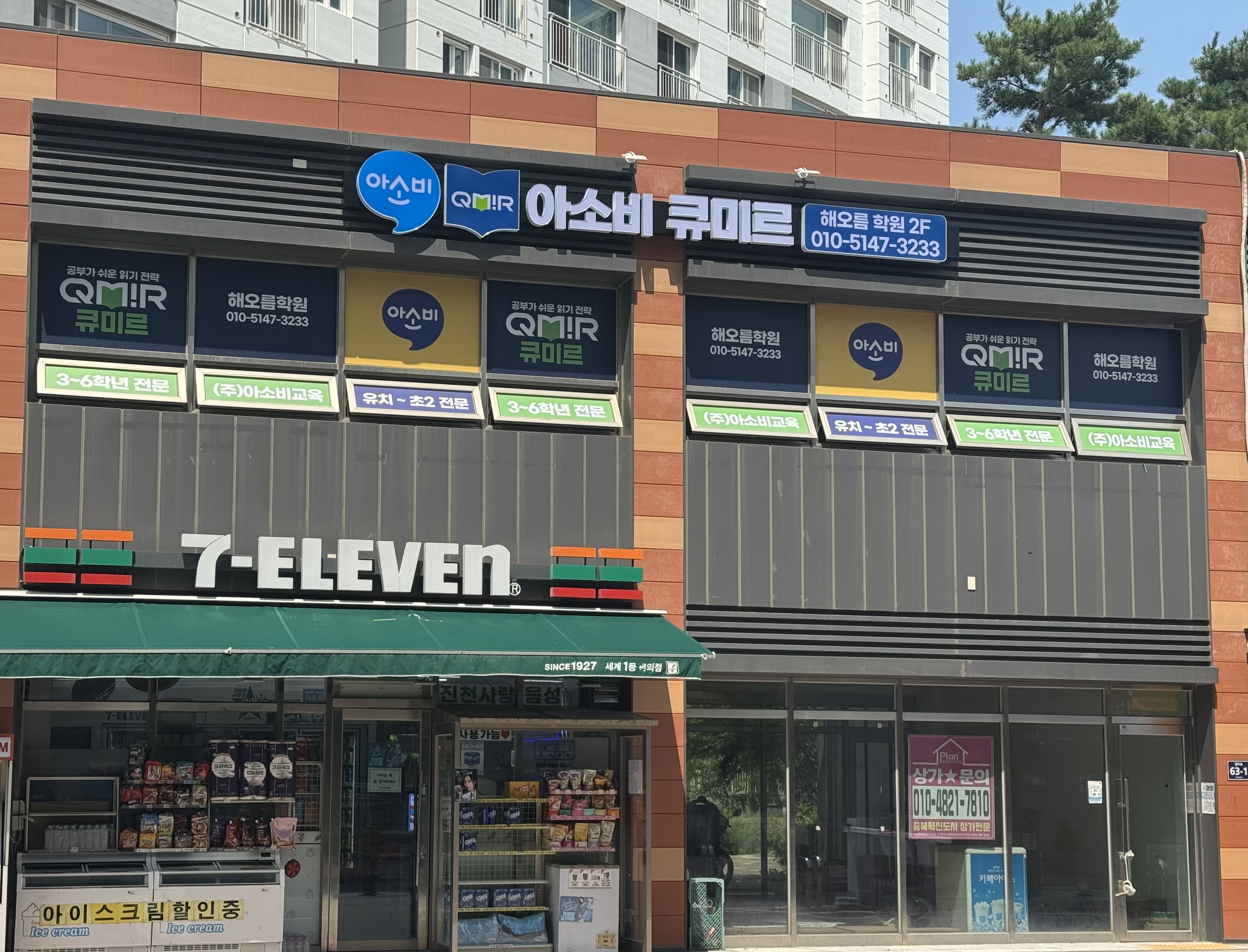아소비큐미르 해오름학원 가맹점 이미지