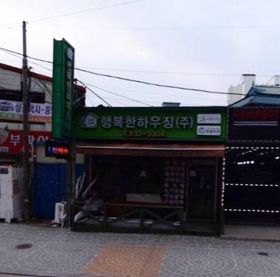 (주)행복한하우징 가맹점 이미지