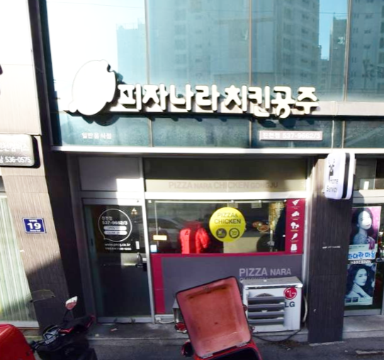 피자나라 치킨공주 가맹점 이미지