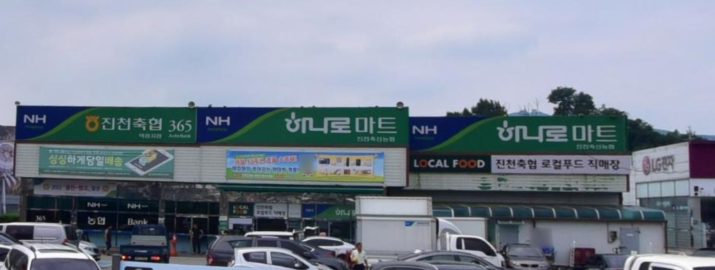 (정책수당) 진천축산업협동조합 벽암지점(하나로마트) 가맹점 이미지
