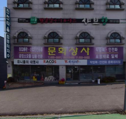 문화상사 가맹점 이미지