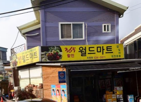 월드마트 가맹점 이미지