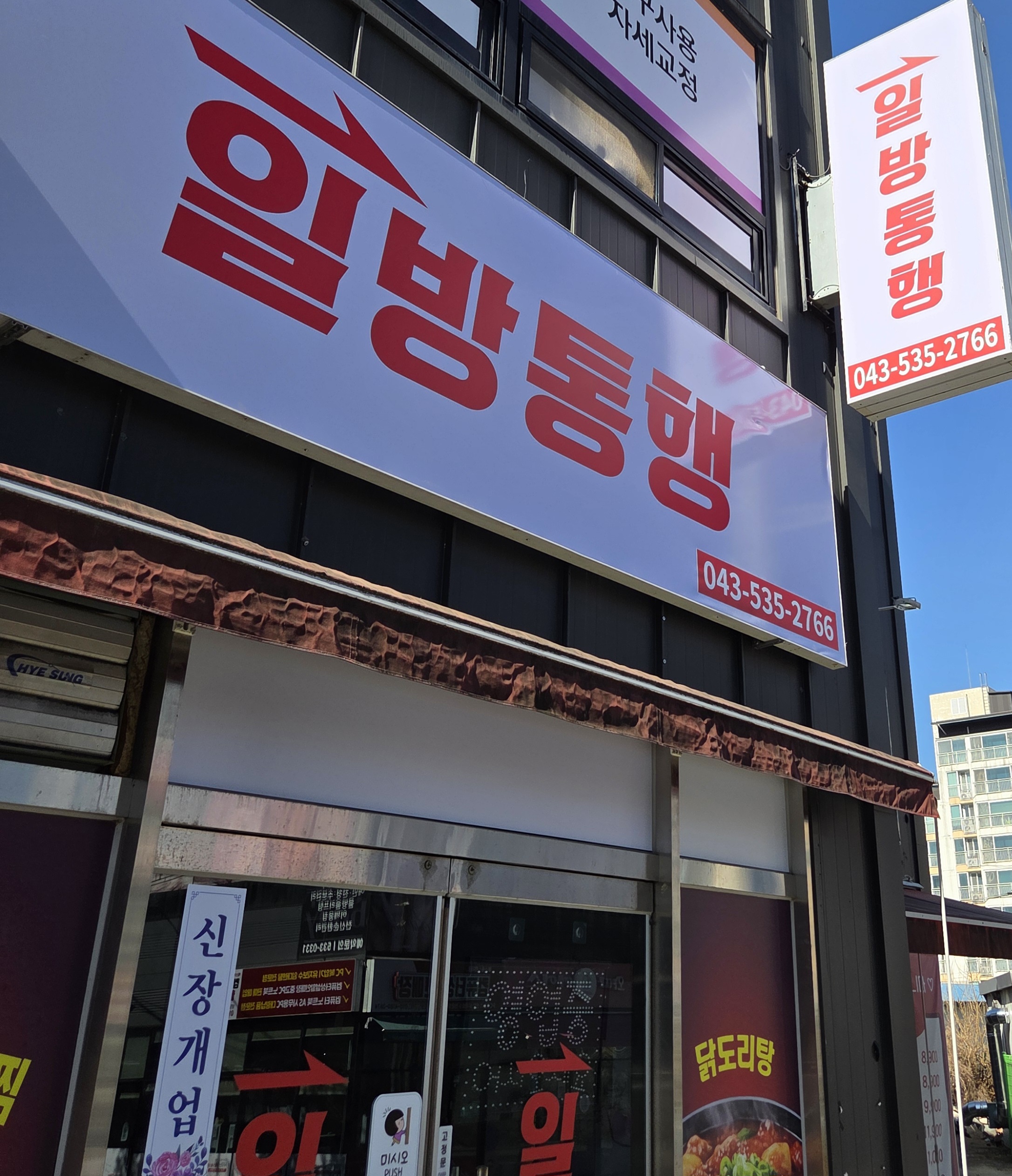 일방통행 가맹점 이미지