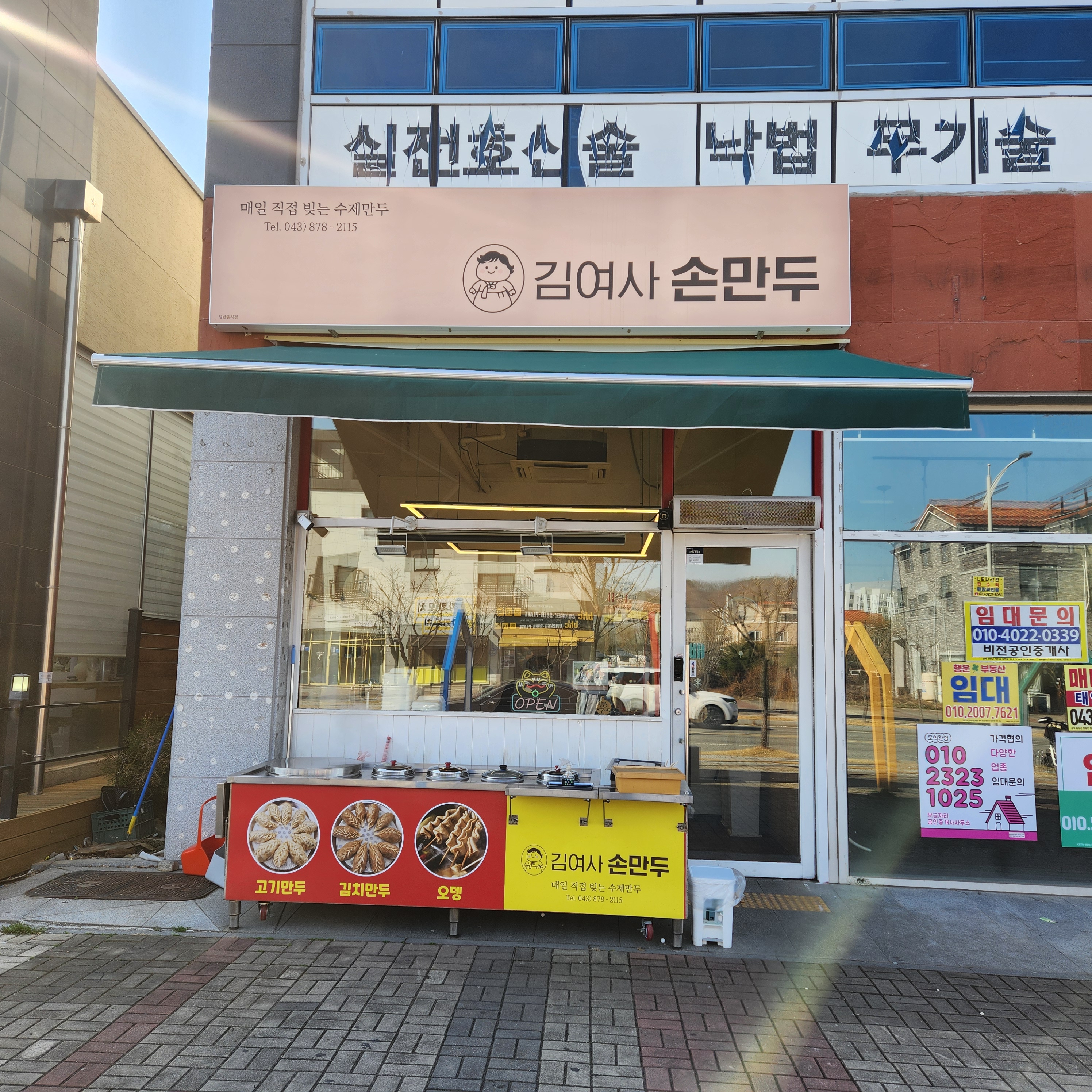 김여사손만두 가맹점 이미지