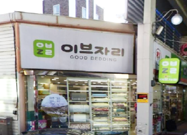 이브자리