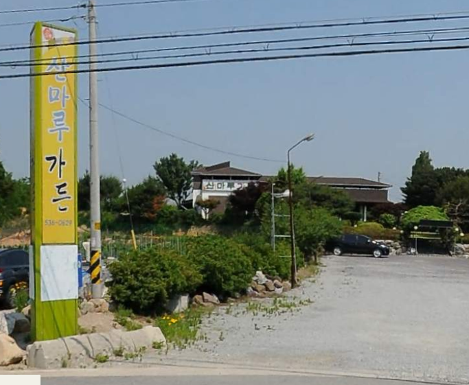 산마루가든 가맹점 이미지