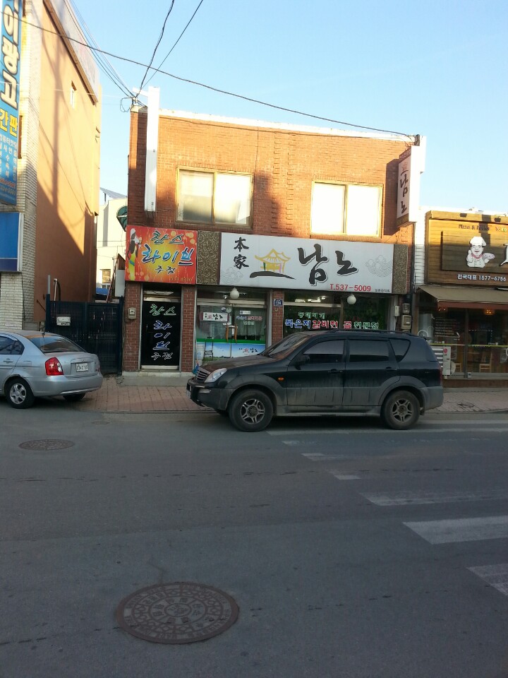 남노식당 가맹점 이미지