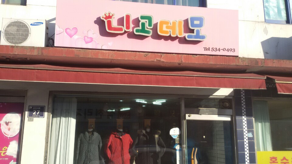 니고데모 가맹점 이미지