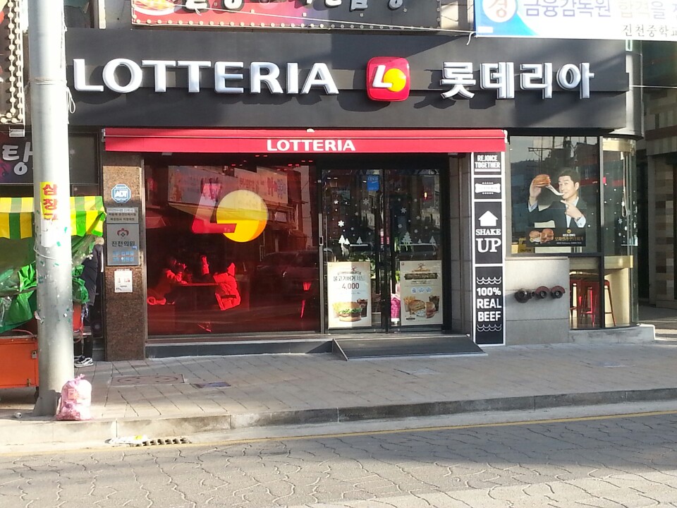 롯데리아 진천점 가맹점 이미지
