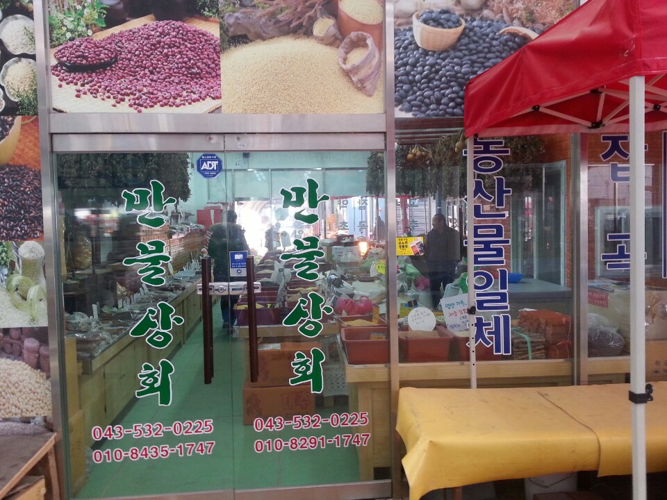 만물상회 가맹점 이미지
