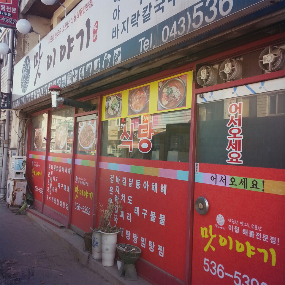 맛이야기 가맹점 이미지