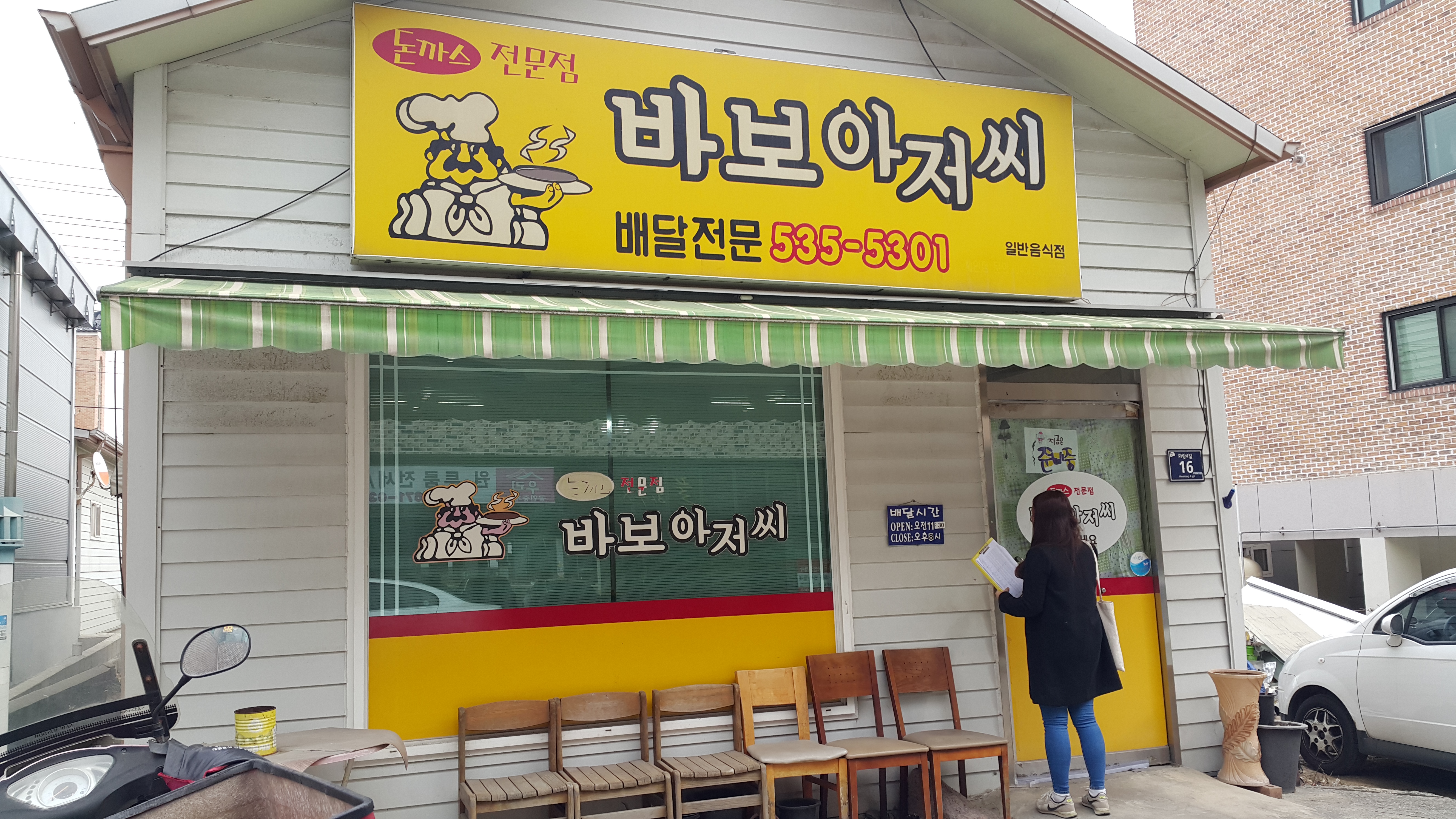 바보아저씨 가맹점 이미지