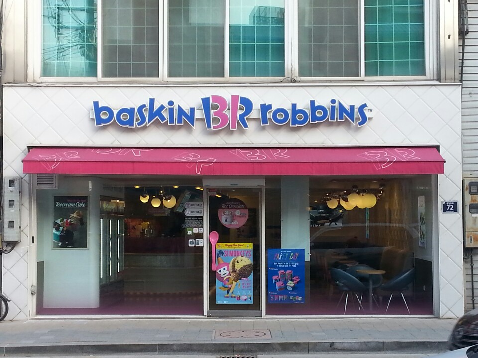 배스킨라빈스 진천점 가맹점 이미지