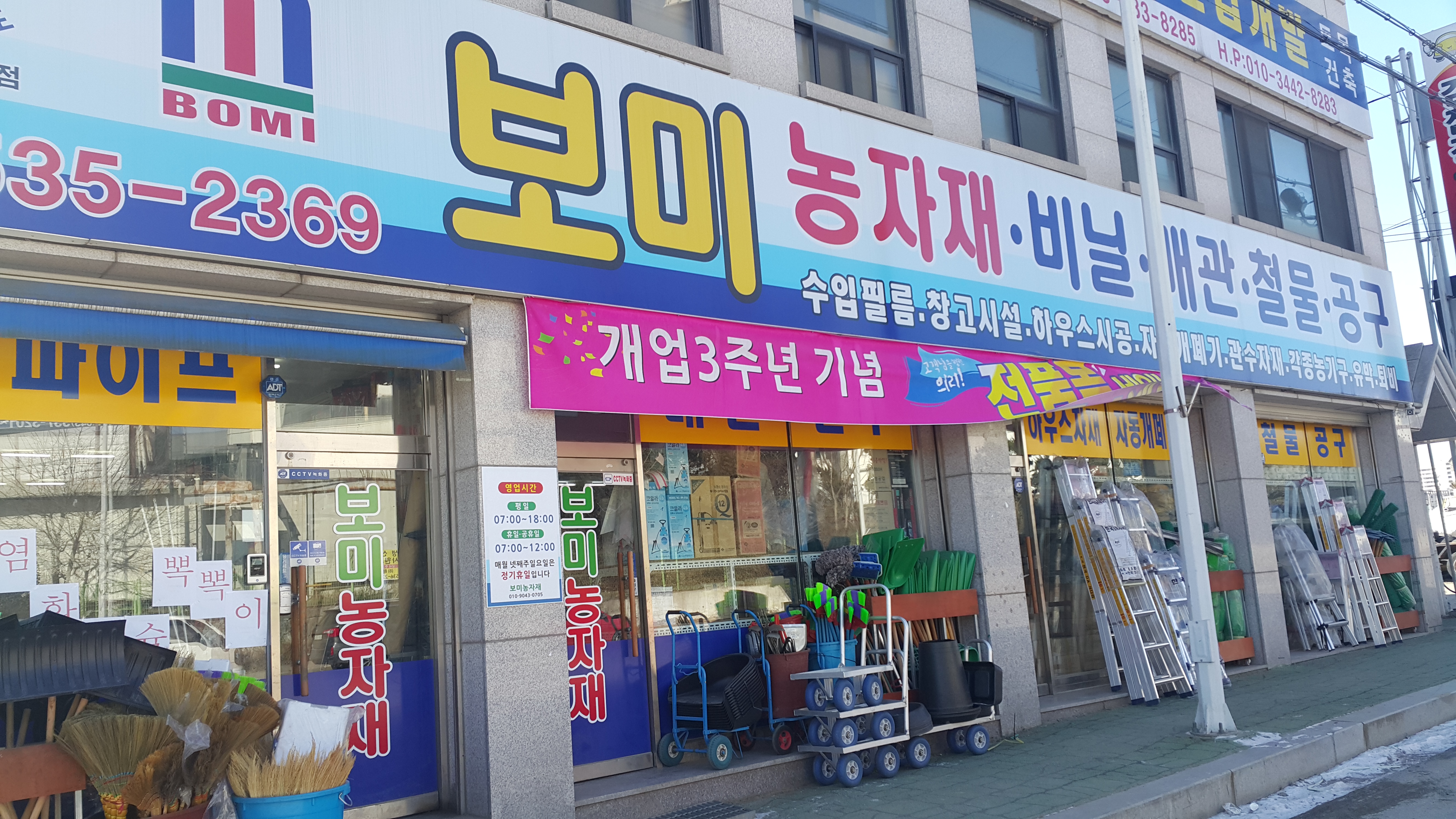 보미농자재 가맹점 이미지