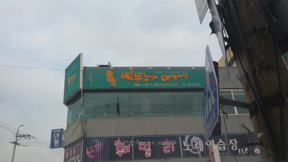 뽀뚜루까아저씨 가맹점 이미지