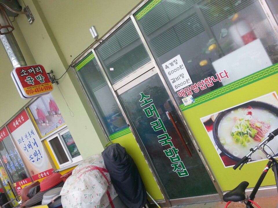소머리 국밥집 가맹점 이미지