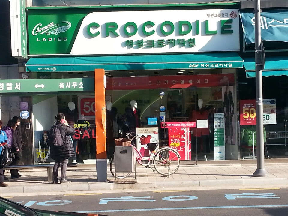 여성크로커다일진천점 가맹점 이미지