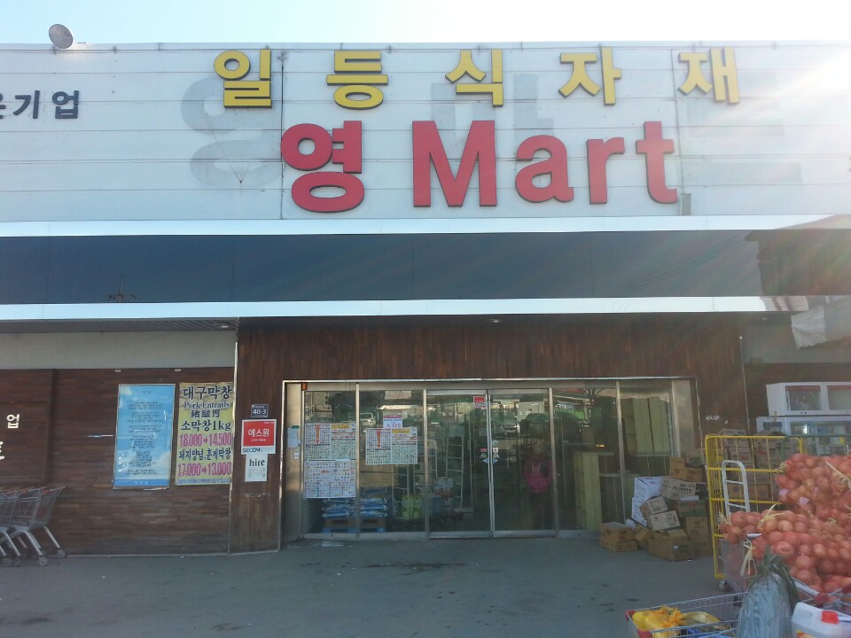 (정책수당) (주)영마트 가맹점 이미지