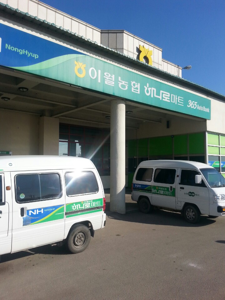 (정책수당) 이월 농협하나로마트 가맹점 이미지