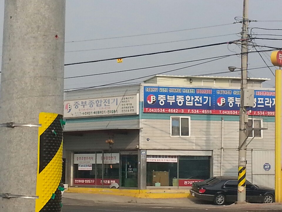 중부종합전기 가맹점 이미지