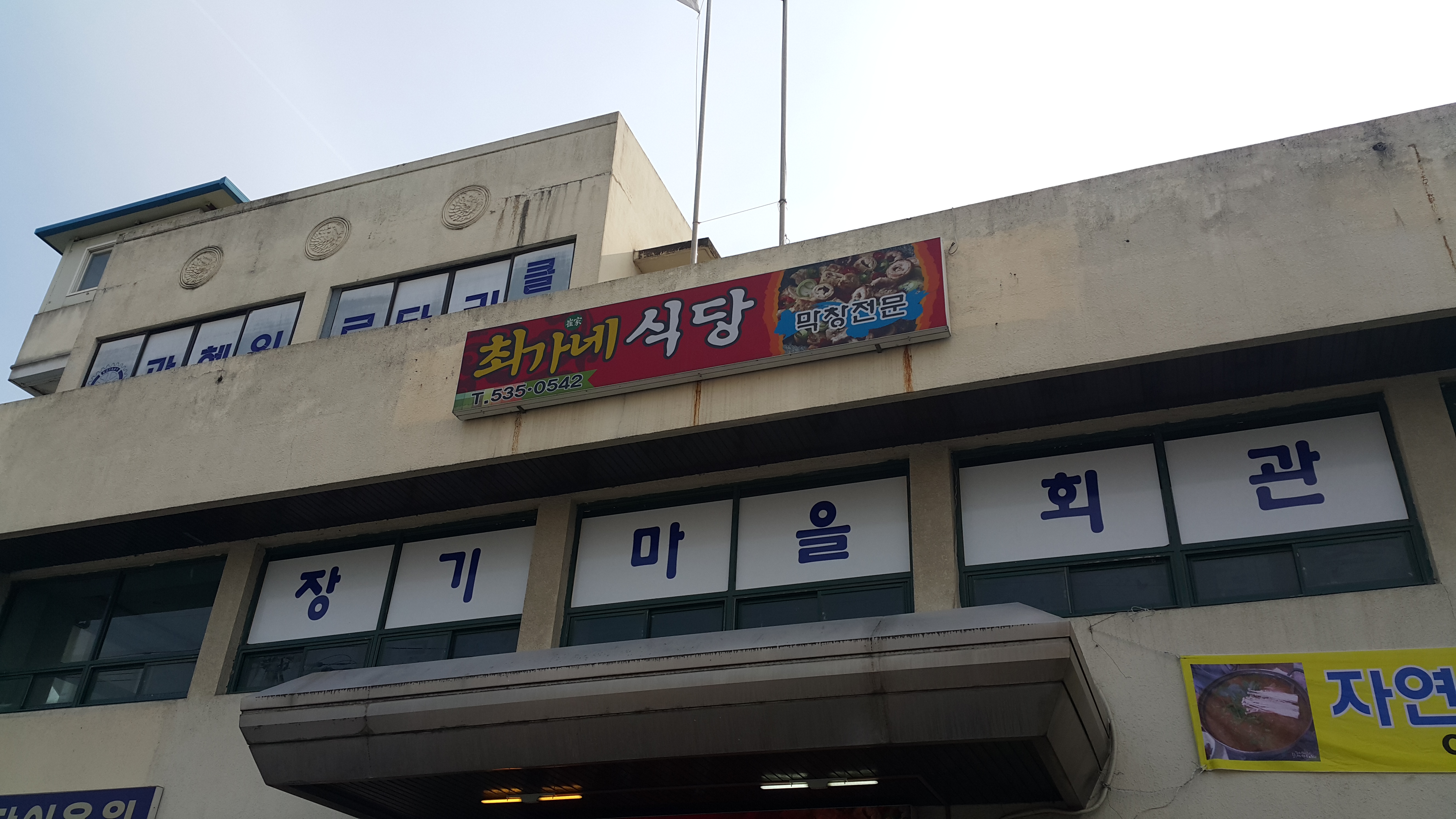 최가네 식당 가맹점 이미지