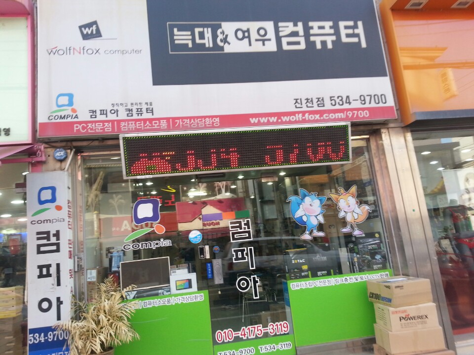 컴피아 가맹점 이미지