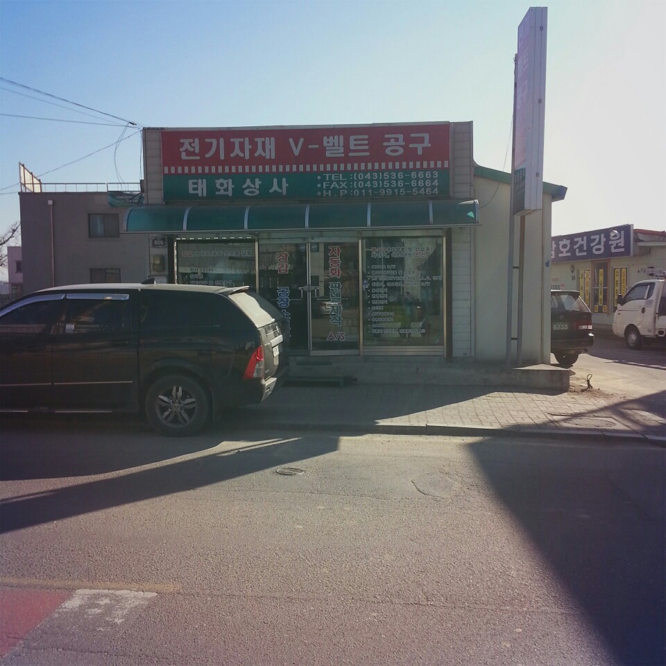 태화상사 가맹점 이미지