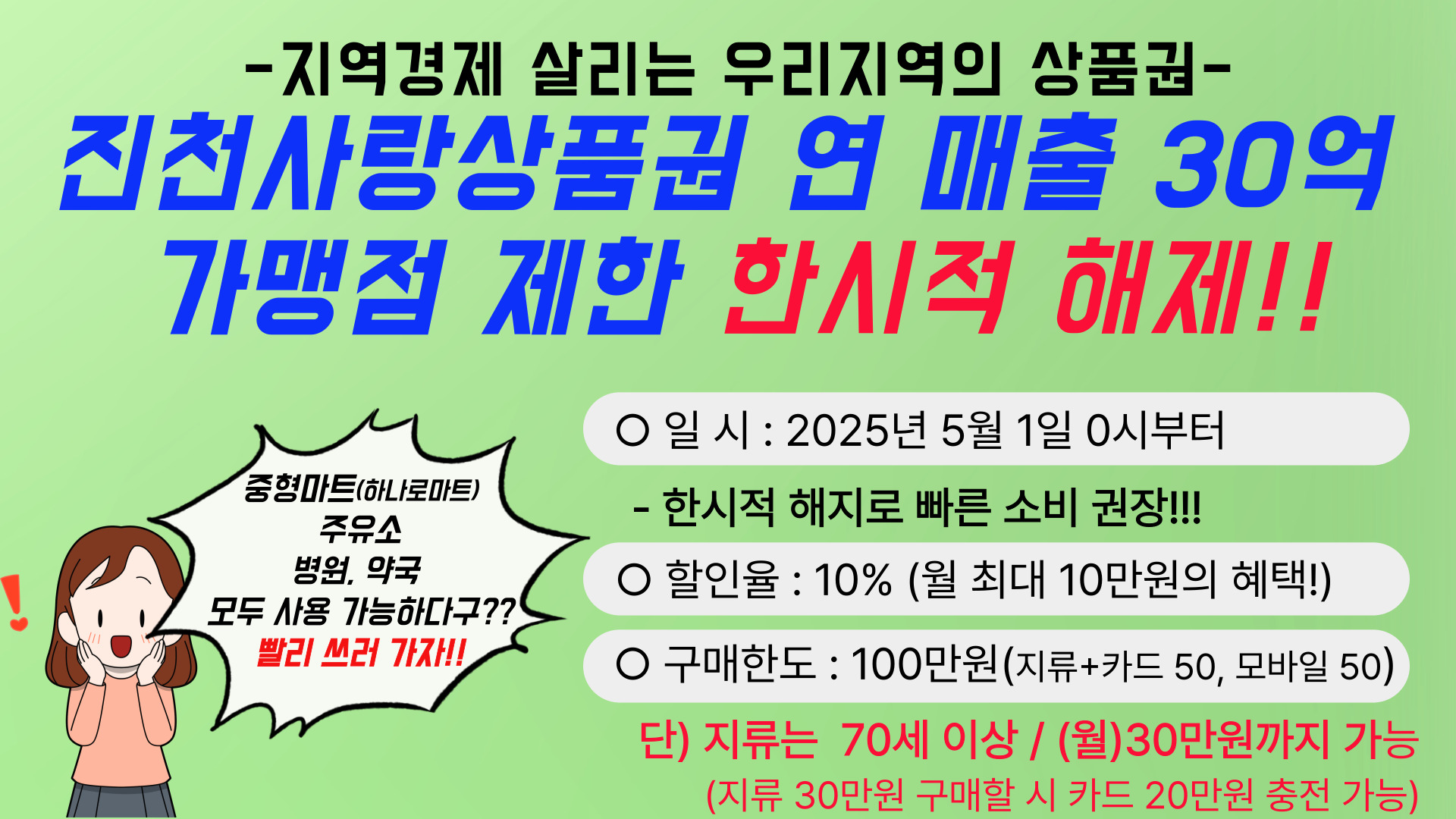 정책수당 가맹점 제한 하시적 허용